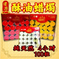 纯正酥油蜡燭 100粒  4小时 菩提灯 菩提酥油 蜡烛 酥油灯 酥油蜡 烟供 密宗  供佛灯 蜡烛 酥油烛 Tealight Candles 4hours 100pieces