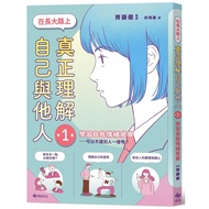 [SEL Learning Reader] On The Road To Grow Up Really Understand Yourself And Others (I): Learn Self-E