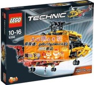 限時下殺樂高LEGO TECHNIC科技系列 直升機9396益智積木玩具拼接2012收藏