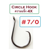 ตัวเบ็ด Circle hook ความแข็ง 4X ก้านสั้น งานดีมาก สวย-คม-แข็งมาก (1ชุด 5ตัว) เบอร์6 - 10/0 ลองแล้วจะ