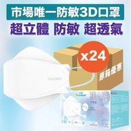 卡倫 - 3D Air Mask 空氣感口罩 成人口罩 30片獨立包裝 立體口罩 原箱24盒