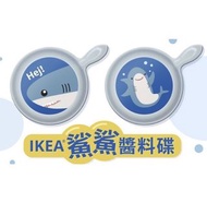 IKEA 宜家 鯊鯊醬料碟 鯊魚 醬料碟 碟子 小碟子 沾醬碟