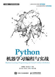 Python機器學習編程與實戰