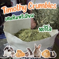 Cheapest Coarsely Ground Timothy Grass 10 Kg Bag Turtle Food Cookie Powder Tablets