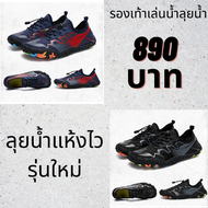 รองเท้าลุยน้ำผู้ชาย รองเท้าเล่นน้ำตกทะเล รูปแบบใหม่เกาะแน่นขึ้นพร้อมส่งในไทย มีสองสีให้เลือก
