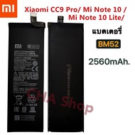 แบตเตอรี่ Xiaomi Mi Note 10 / Xiaomi Mi Note 10 Lite / Mi Note 10 Pro / CC9 Pro Battery BM52 5260MAh