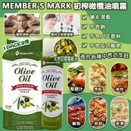 美國進口 Member's Mark 橄欖油噴霧 (一套2支)