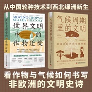 [Ready Stock Promotion] Civilization History Observation Climate and Crops: Civilization in the Clou