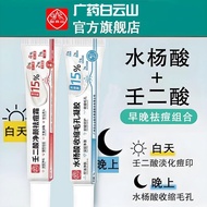 Baiyunshan Acne Removal Cream Gel 白云山祛痘膏凝胶15% Nondic Acid Salicylic Acid Remove Acne Pit Acne Marks 