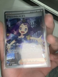 日文版 惡作劇的阿塞蘿拉