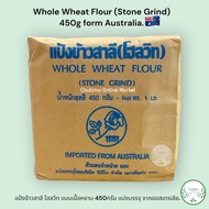 Whole Wheat Flour (Stone Grind) 450g form Australia. แป้งสาลี โฮลวีท 450กรัม แบ่งบรรจุ จากออสเตรเลีย.