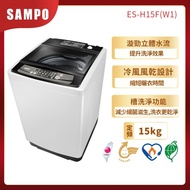 【聲寶 SAMPO】15公斤經典系列定頻直立式洗衣機ES-H15F(W1)(含基本安裝+舊機回收)