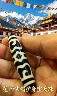 去病邪 開運招福保平安的蓮師法帽🙏護身寶 天珠