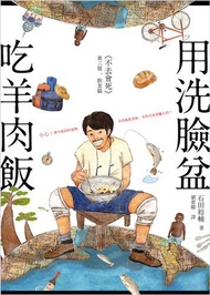 用洗臉盆吃羊肉飯
