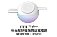 ITFIT 極光星球磁吸無線充電座