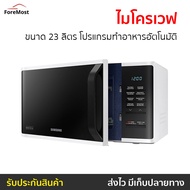 🔥ขายดี🔥 ไมโครเวฟ Samsung ขนาด 23 ลิตร โปรแกรมทำอาหารอัตโนมัติ MS23K3513AW/ST - เตาไมโครเวฟ ไมโคเวฟ เ
