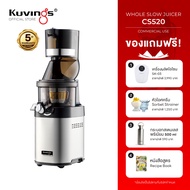 Kuvings เครื่องสกัดเย็นคั้นน้ำผลไม้ รุ่น CS600(KCS-6000) เพื่อเชิงพาณิชย์