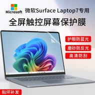 適用于微軟Surface Laptop7屏幕膜Laptop6/5/4筆記本pro11/10/9全屏貼膜15/13.5寸觸控屏保Go2/3電腦鋼化貼膜