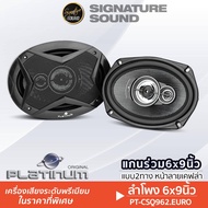 PLATINUM-X PX-S6945.25B/PX-CX9600.3EX ลำโพงแกนร่วม 6x9นิ้ว 3 ทาง 1คู่ ดอกลำโพง ลำโพงรถยนต์ เครื่องเส
