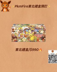 Pokemon Center Tohoku 東北禮盒