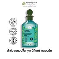อีฟ โรเช Yves Rocher Detoxifying Vinegar Rinsing Lotion 150 มล. รินซิ่ง เวเนการ์ - ลดความมันจบปัญหาผมมัน คืนความสดชื่น ดีท็อกซ์หนังศีรษะสุขภาพดี