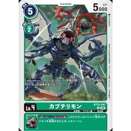 DIGIMON CARD Kabuterimon (BT15-017) common BT15