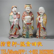 環保回收：福祿壽 瓷器古玩 古玩擺件 瓷器擺件 高價回收 粉彩石灣公仔 福祿壽 石灣陶瓷公仔 古董瓷器 擺件 景德鎮瓷器 鐘馗 福祿壽 觀音 關公 花樽 花瓶等等瓷器擺件