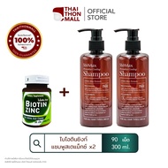 CUphar คู่หูฟื้นบำรุงผมจากภายในสู่ภายนอก แชมพูเภสัชจุฬา 300 ml. x 2 ขวด + ไบโอทินซิงค์ 90 แคปซูล