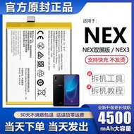 現貨.適用于vivonex電池vivo原裝nex3大容量nexs雙面屏版A手機原廠正品
