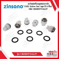 ZINSANO อะไหล่เครื่องชุดซ่อมวาล์ว (VIO Valve Set 1ชุด มี 6 ชิ้น) รหัส CBZIKITVAL37