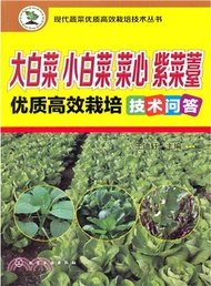 3168.大白菜 小白菜 菜心 紫菜薹優質高效栽培技術問答（簡體書）