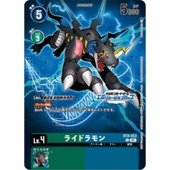 [DIGIMON CARD GAME] BT8-053 R : Lighdramon (Parallel Rare)