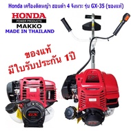 เครื่องตัดหญ้า HONDAพร้อมก้าน(ฮอนด้า)4จังหวะ เครื่องGX35 คอฟรี ของแท้ มีใบรับประกัน