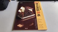 Y1-10《好書321KB》【食譜餐飲】日本人氣糕點師傅創意蛋糕50款-台灣東販