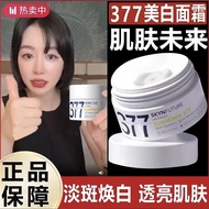 【正品现货 七老板小杨哥推荐】肌肤未来 SKYNFUTURE 377美白淡斑面霜 SymWhite Whitening Face Cream 滋润保湿补水提亮肤色淡化色斑 30g/大牙3.9发财