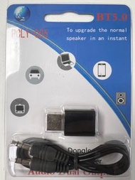USB 藍芽接收器，車機/電腦/音響 適用
