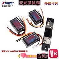 【VIKI-品質保障】台灣公司 DC0-100V 1A 10A 50A 100A直流電壓電流表頭 雙顯示雙色數