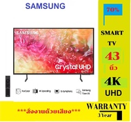 SAMSUNG SMART TV UHD 4K รุ่น 43DU7700KXXT ขนาด 43นิ้ว ( ปี 2024 )
