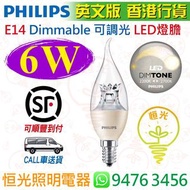 PHILIPS 飛利浦 DimTone E14 可調光 Dimmable 6W LED 燈膽 拉尾膽 拉尾泡 英文版 香港行貨 保用一年