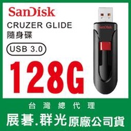 SANDISK 128G CRUZER GLIDE CZ600 USB3.0 隨身碟 展碁 群光 公司貨 128GB