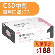 CSD Zhongwei Medical Mask/First Grade/Powder/50pcs/Box eslite