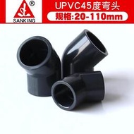 臺灣三厘 PVC45度彎頭 直彎 國標UPVC化工給水管接頭管件塑料小彎 滿299起送