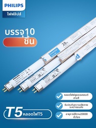 Philips | หลอดฟลูออเรสเซนต์ T5 สามสี