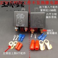 繼電器-YP180 100A 120A 200A大電流繼電器 直流汽車繼電器接觸器12V24V-橙義  土城阿梁