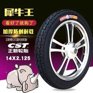 正新電動車輪胎12 14/16x2.125/2.50/3犀牛王威力神盾王防刺外胎