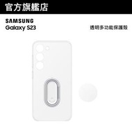 Samsung - Galaxy S23 透明多功能保護殼