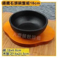 Cast Iron Stone Pot Bibimbap Bowl/Wooden Plate (18cm) Bowl Korean (嚞)