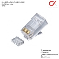 หัวแลน Link PLUG CAT6 RJ45 รุ่น US-1002 ตัวผู้ 2 layer w/bar 1 ถุง/10 ชิ้น