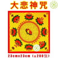 台湾双面莲花纸大悲咒/往生极乐(23cmx23cm/17cmx17cm/11.5cmx23cm)Taiwan Folded Paper