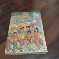 Name Of The Book Of Visitors To Youth Literature Royal Award Condition 95 Percent